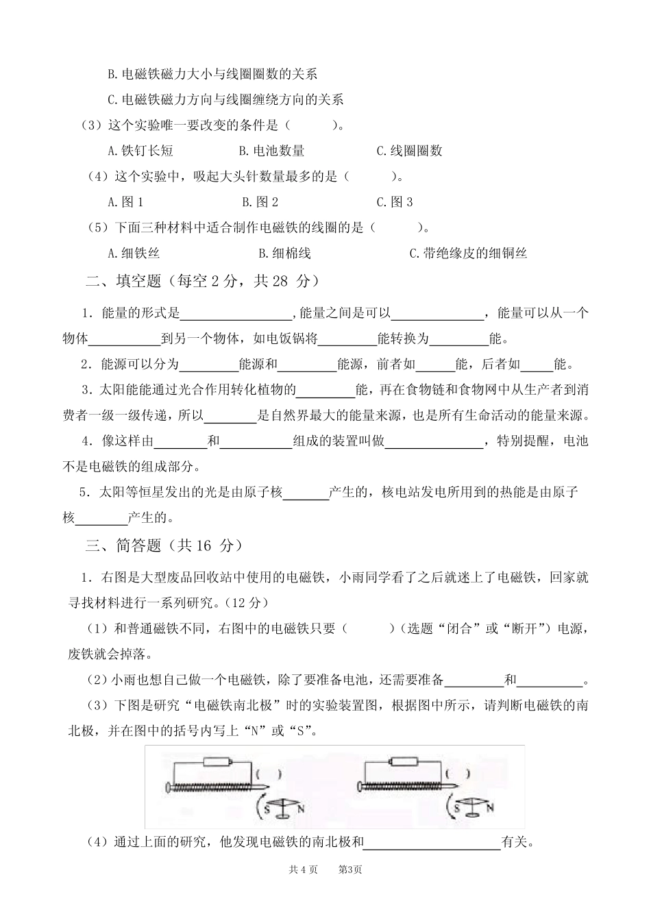 新苏教版小学科学六年级下册单元测试卷附答案(全册) _第3页