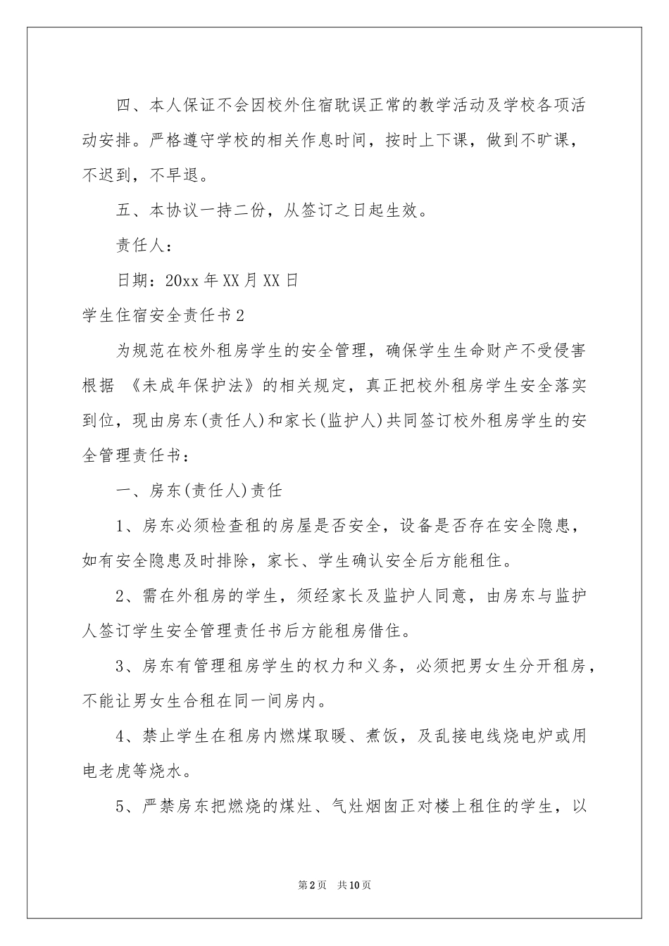 学生住宿安全责任书_第2页