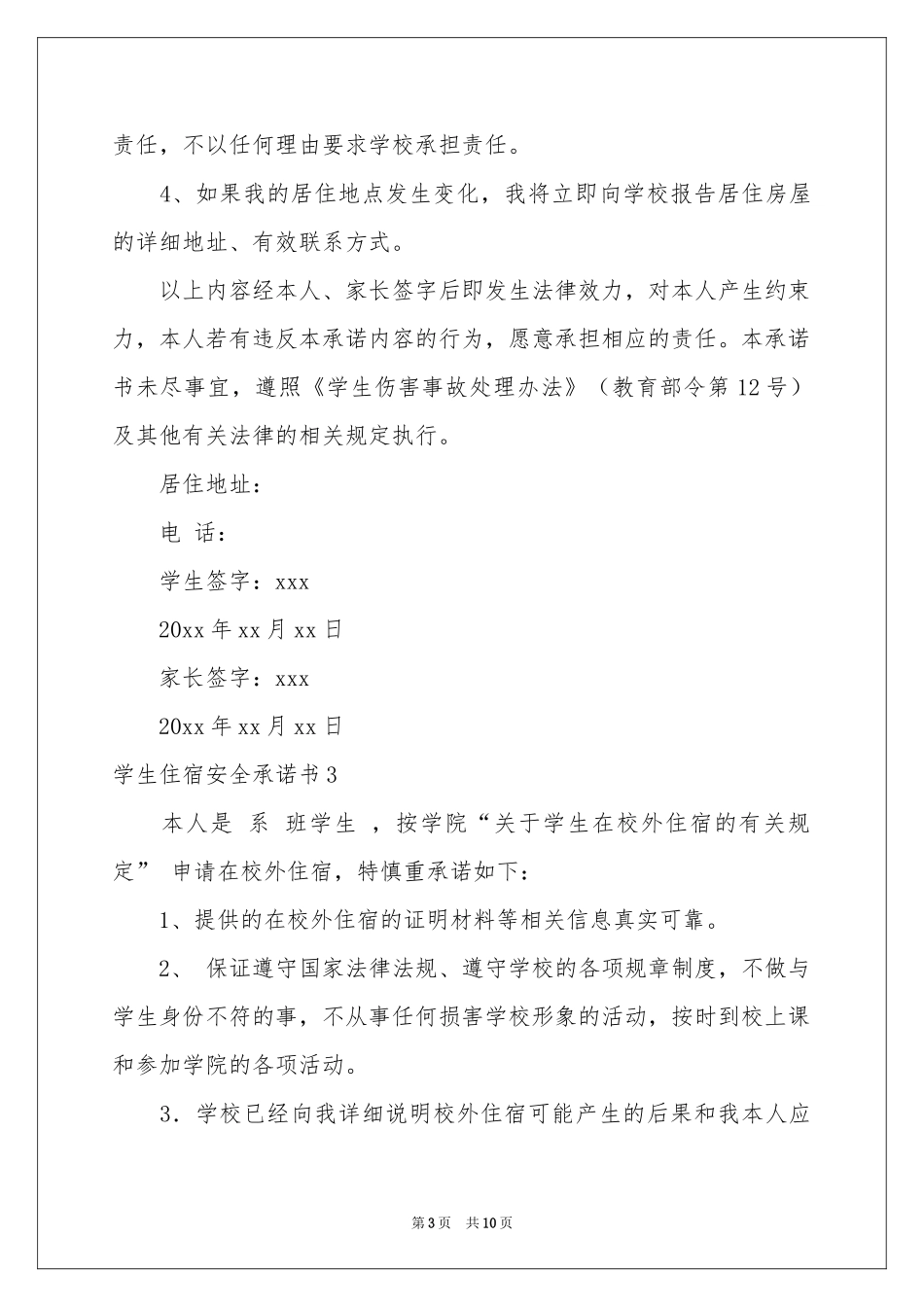 学生住宿安全承诺书_第3页
