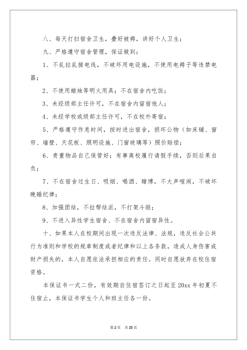 学生住宿保证书_第2页