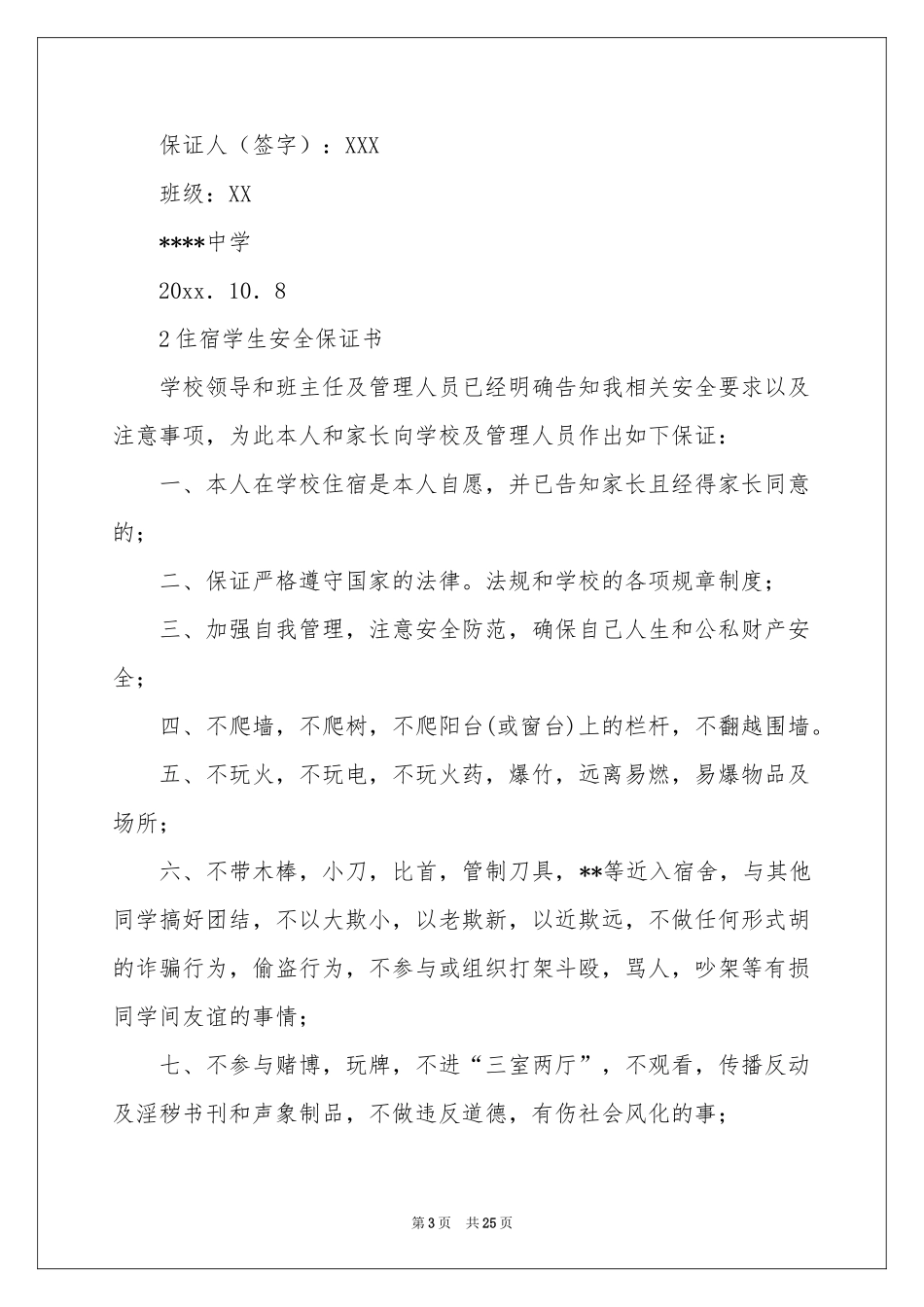 学生住宿保证书_第3页