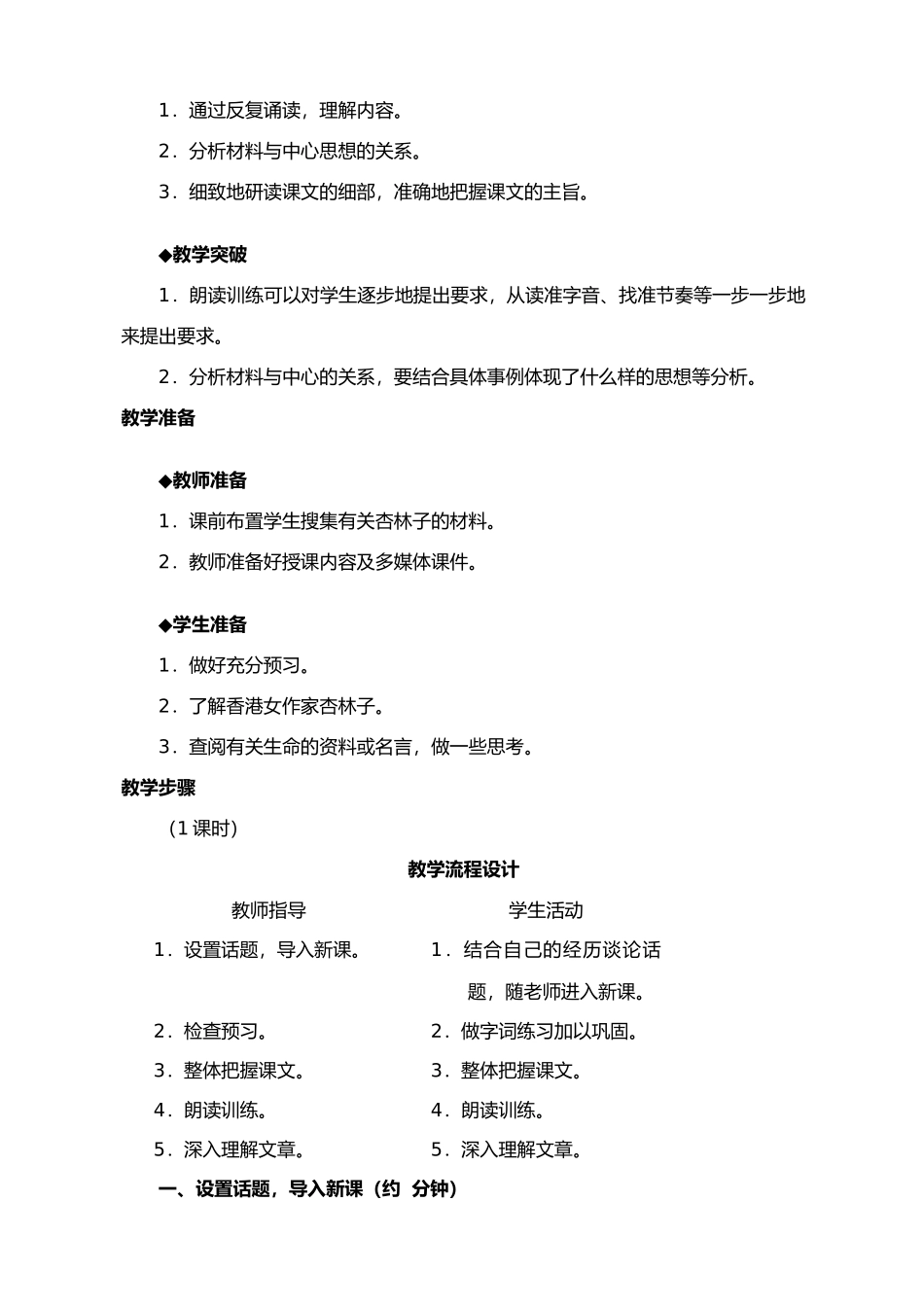 新人教版教材七年级语文上册生命  生命1_第2页