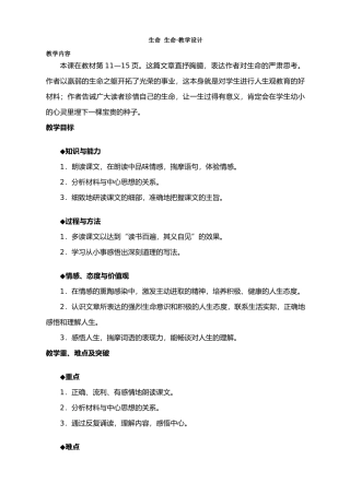 新人教版教材七年级语文上册生命  生命1