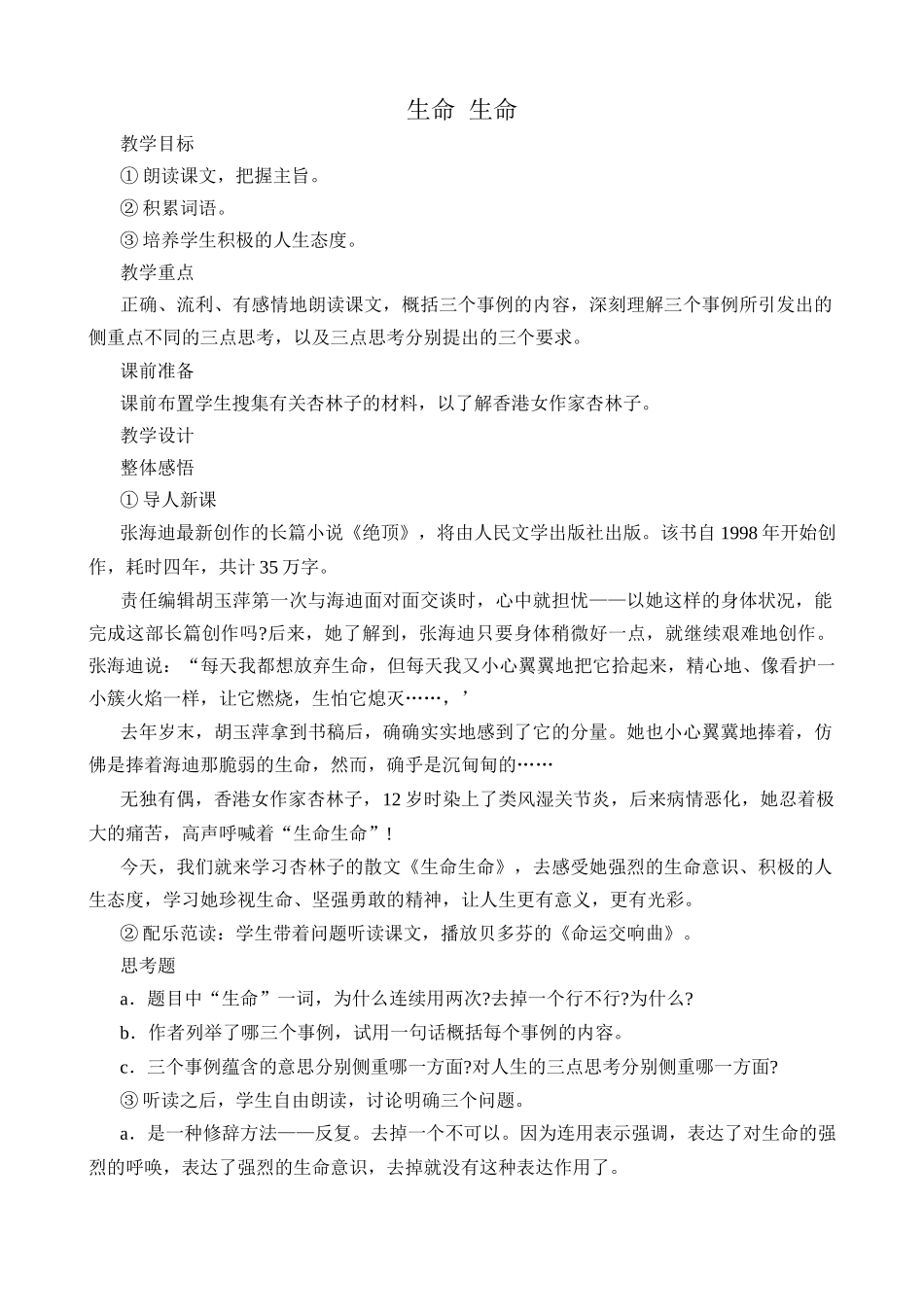 新人教版教材七年级语文上册生命 生命2_第1页