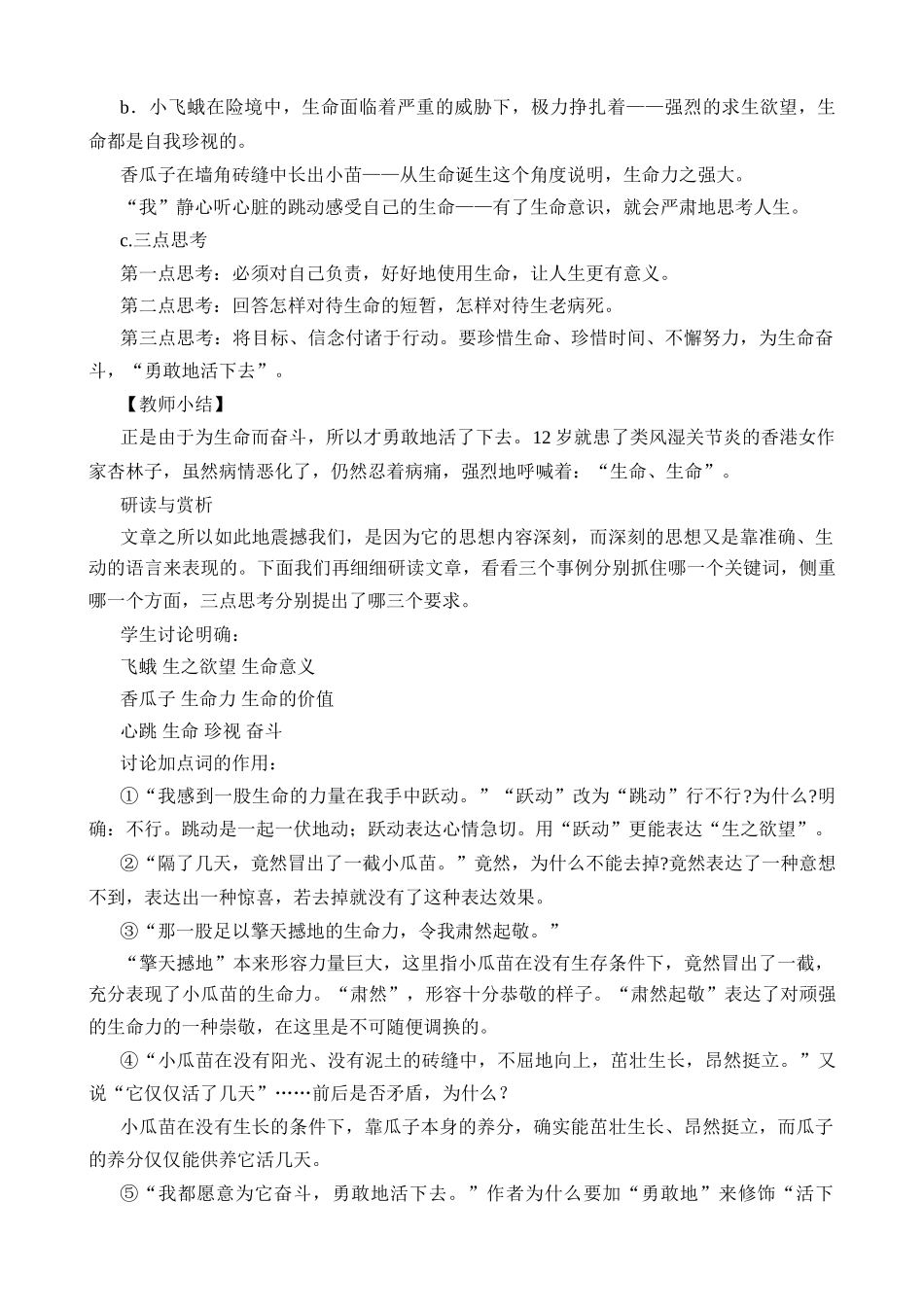 新人教版教材七年级语文上册生命 生命2_第2页