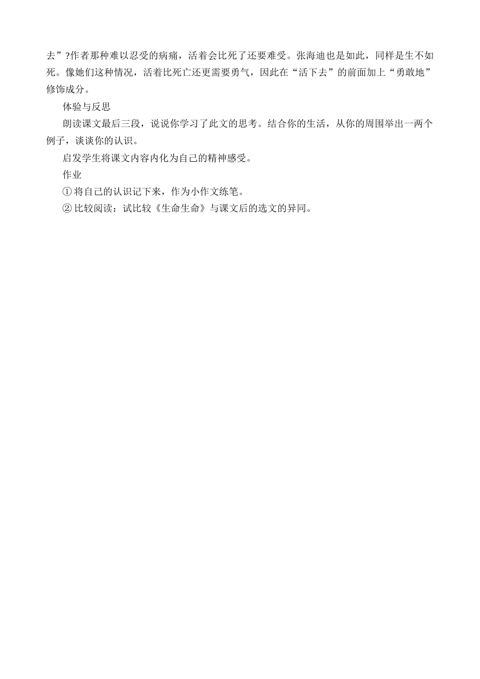 新人教版教材七年级语文上册生命 生命2_第3页