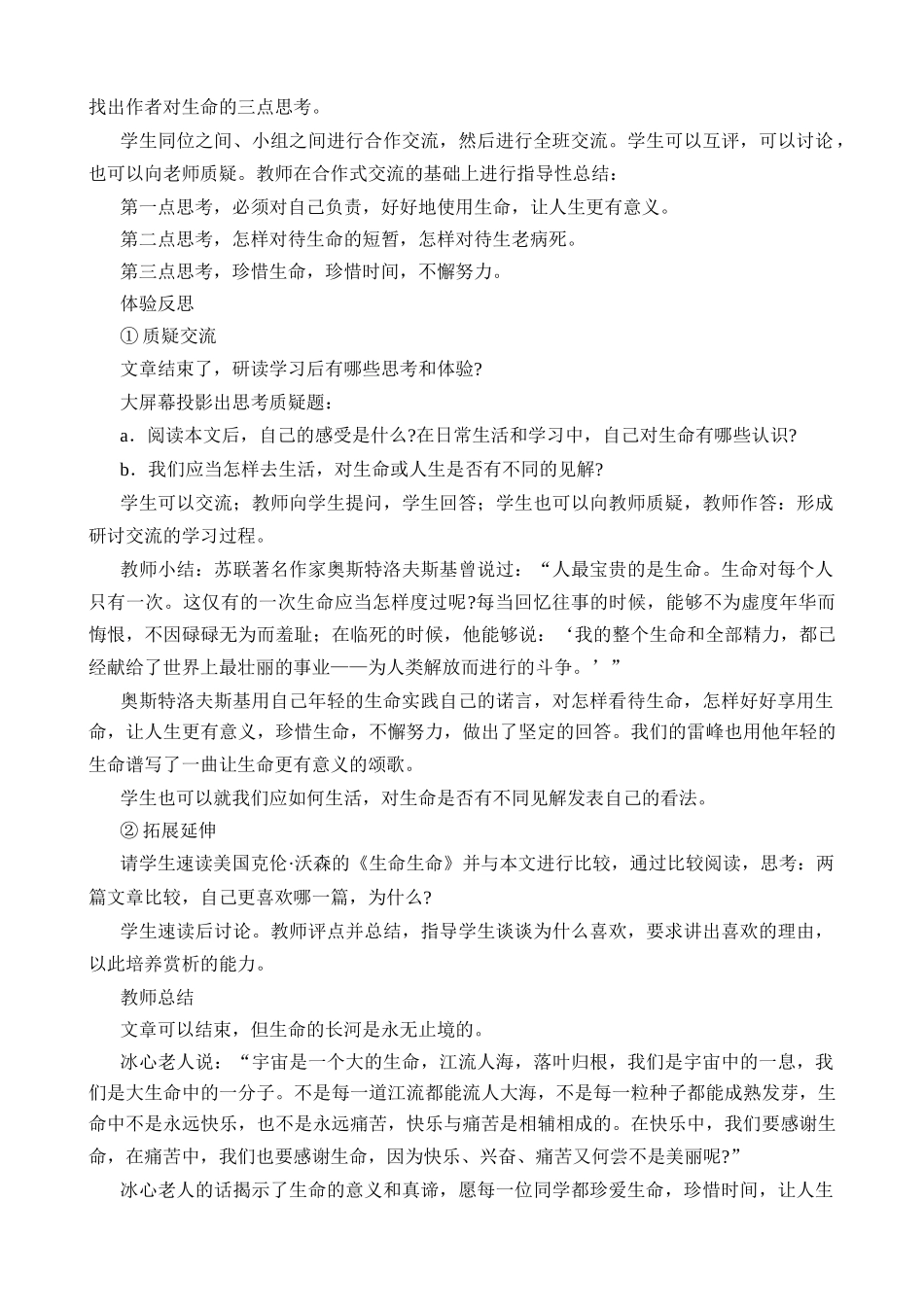 新人教版教材七年级语文上册生命 生命1_第3页