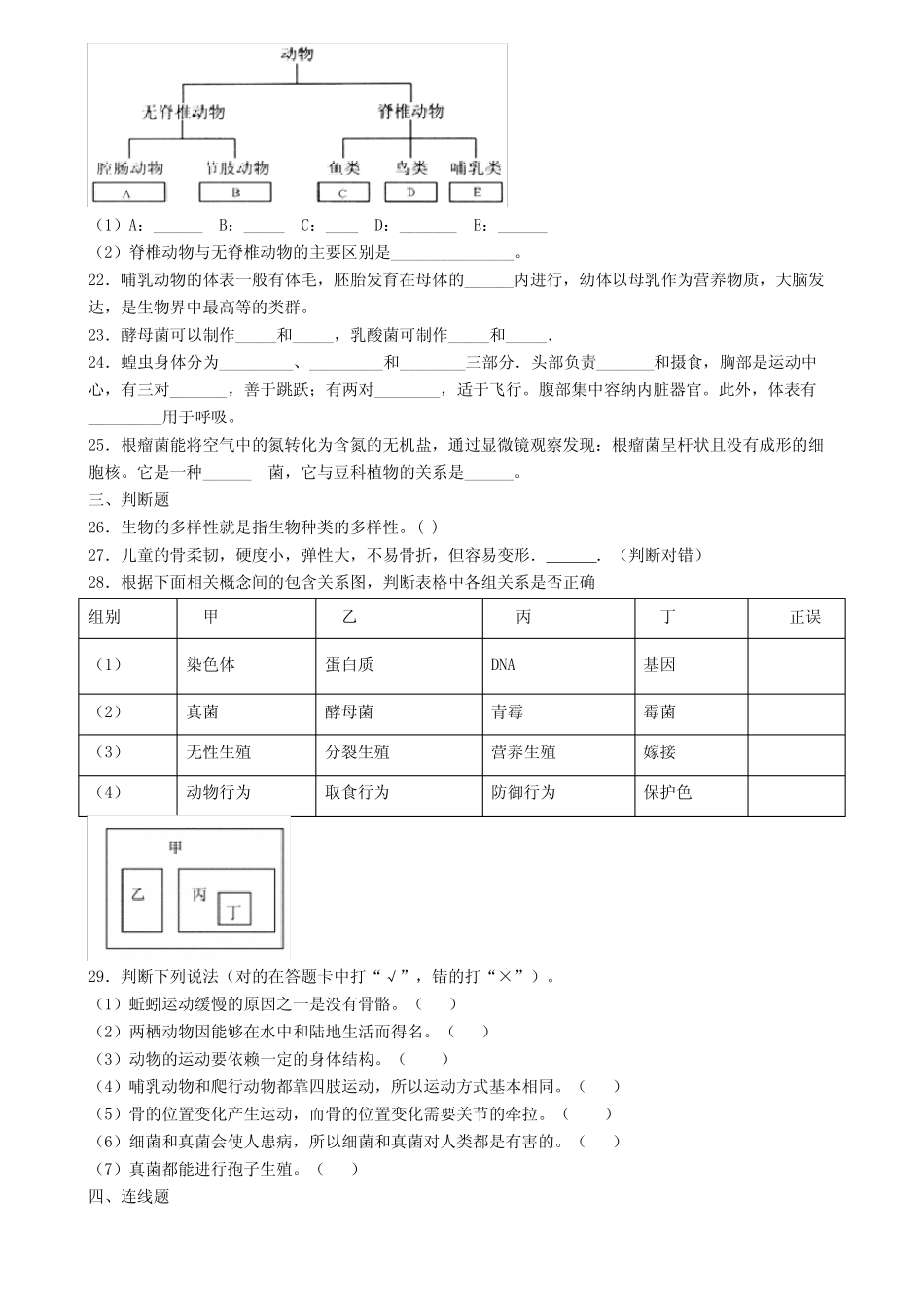 ┃试卷合集4套┃2020年山西省大同市生物八年级(上)期末质量跟踪监视模 _第3页