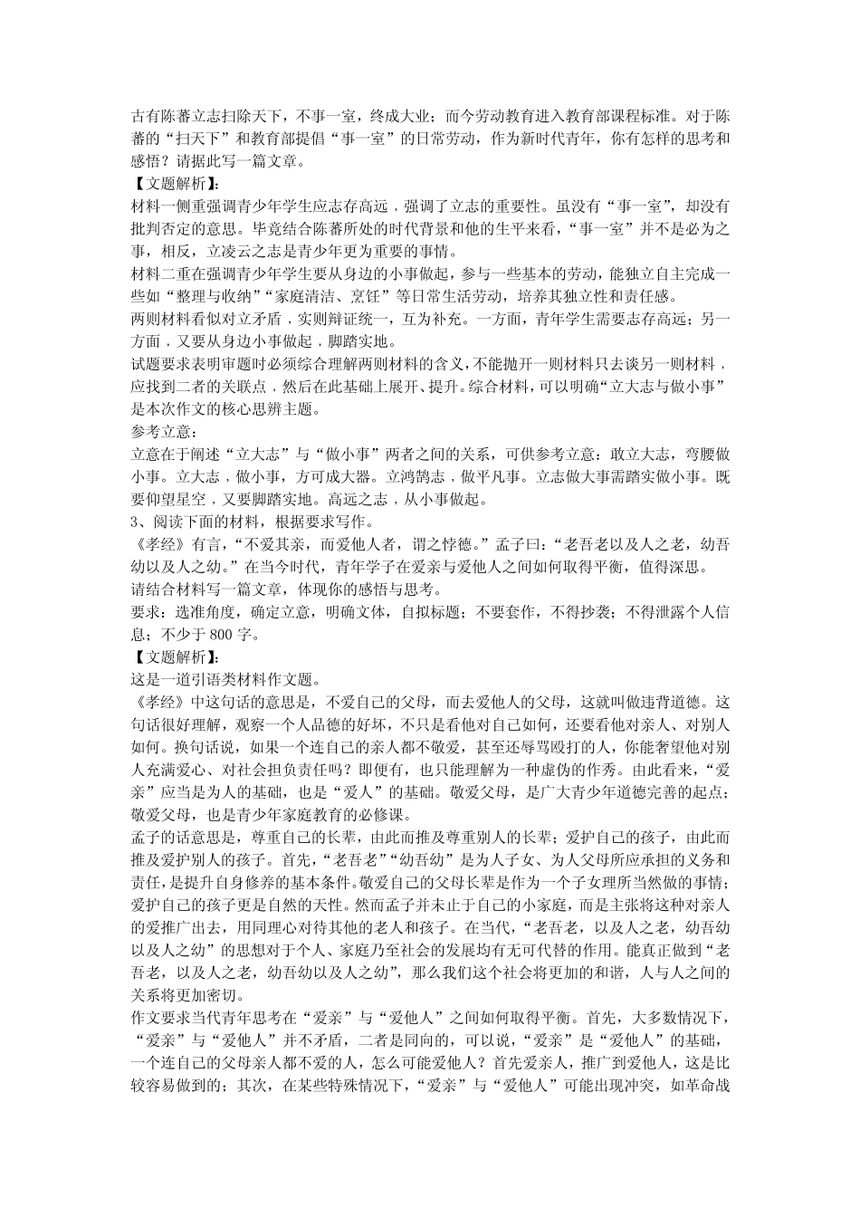 【备考2024年高考作文】全国名校模拟高考作文题立意专家解析8_第2页