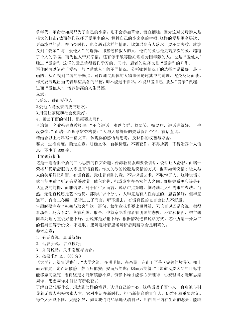 【备考2024年高考作文】全国名校模拟高考作文题立意专家解析8_第3页