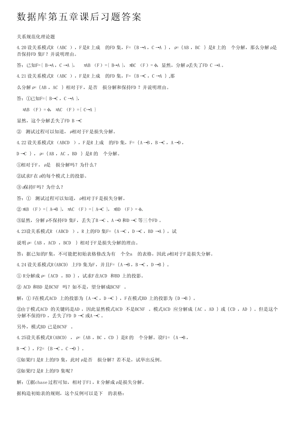 数据库第五章课后习题答案 _第1页