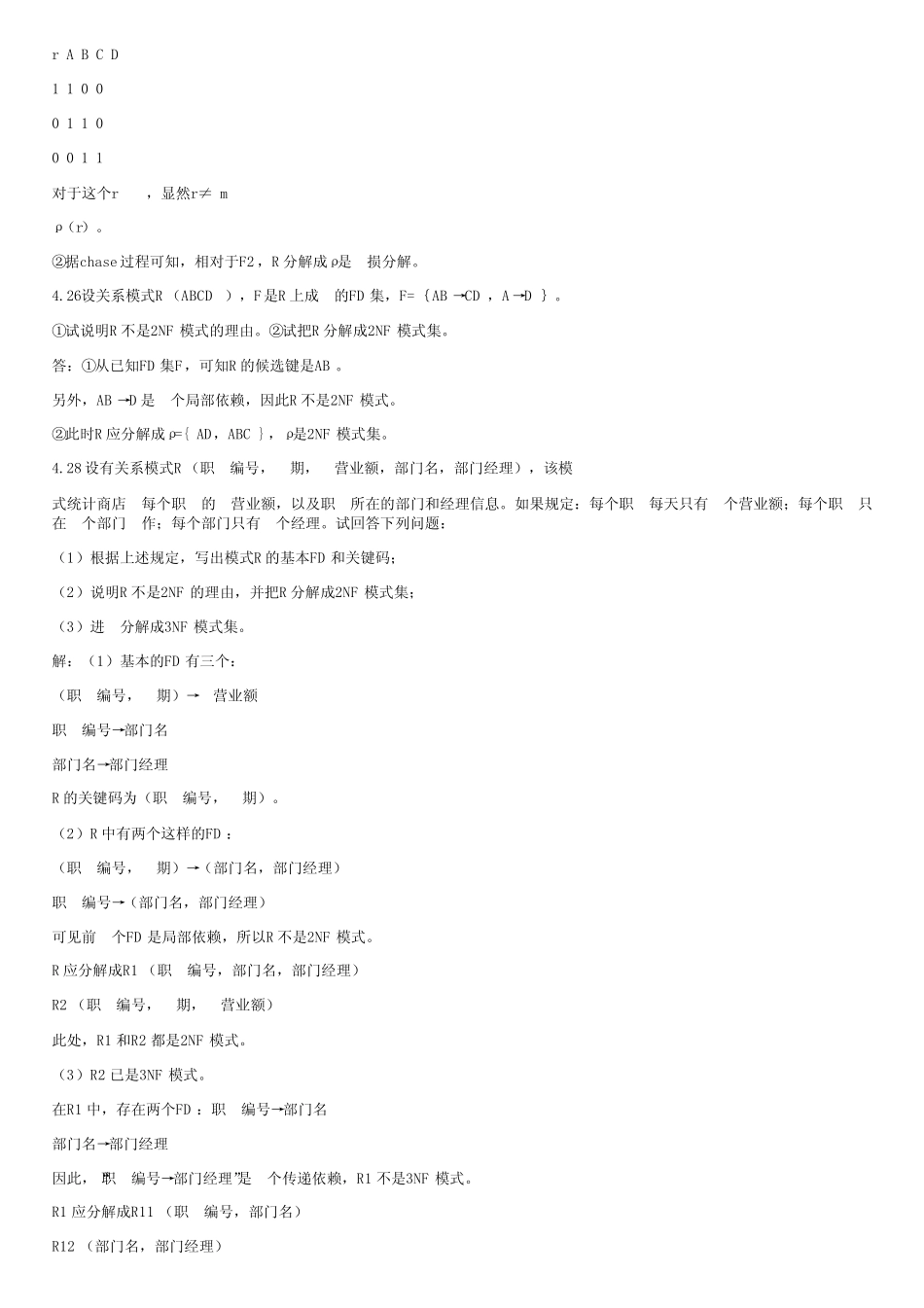 数据库第五章课后习题答案 _第2页