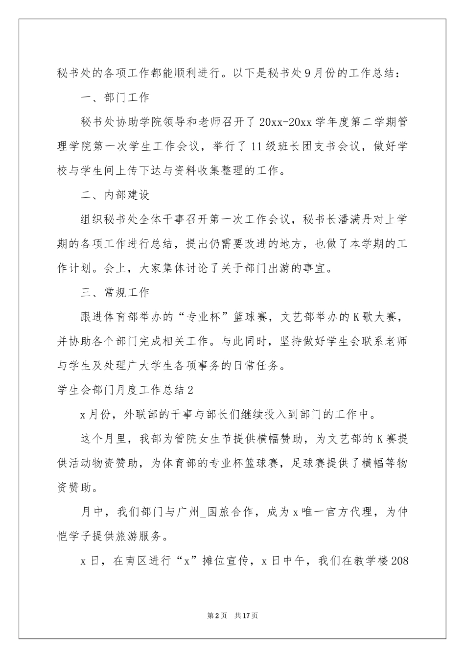 学生会部门月度工作参考总结8篇_第2页