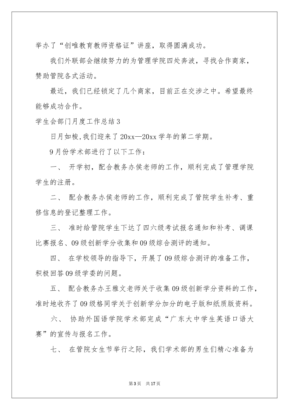 学生会部门月度工作参考总结8篇_第3页
