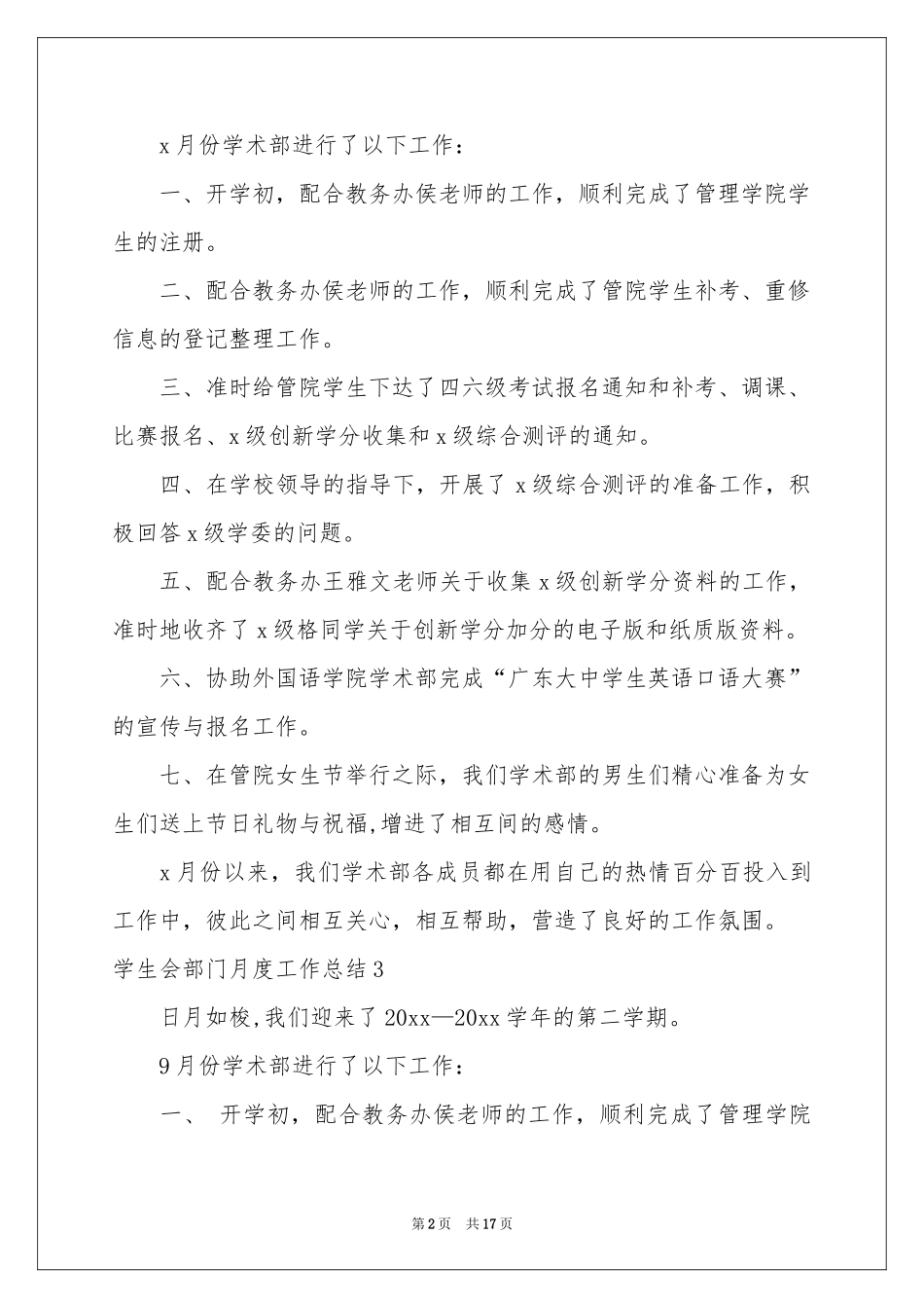 学生会部门月度工作参考总结_第2页