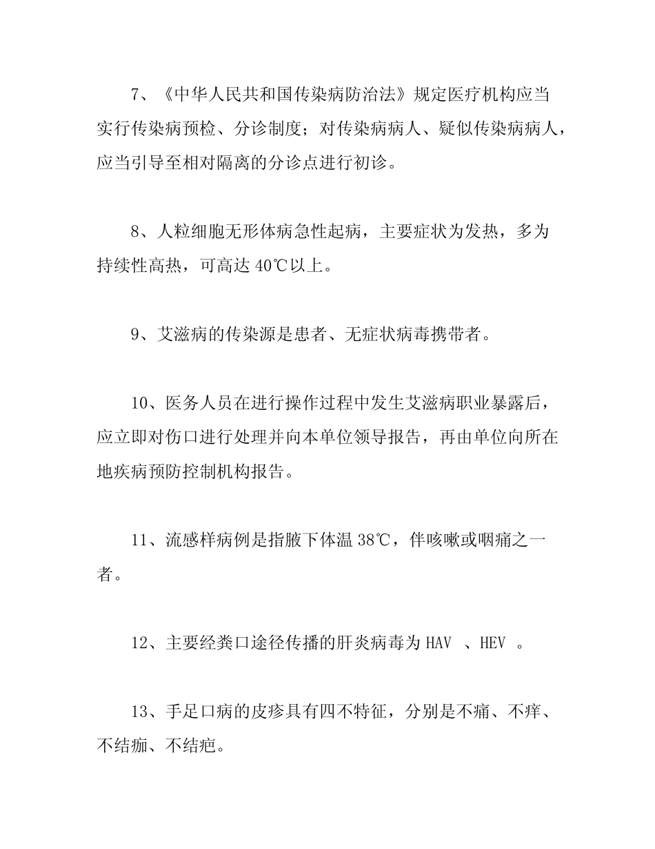 传染病考试题及答案 _第2页