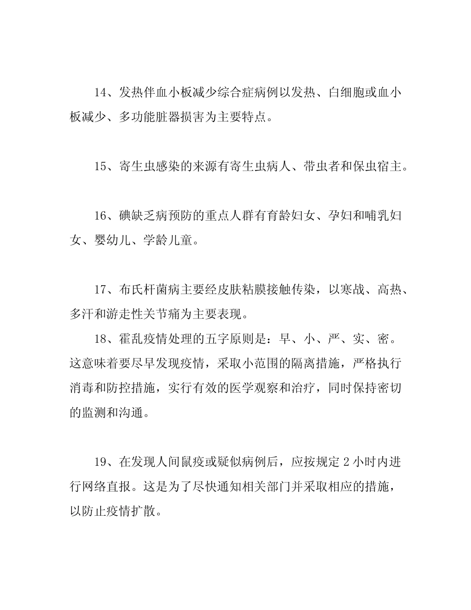 传染病考试题及答案 _第3页