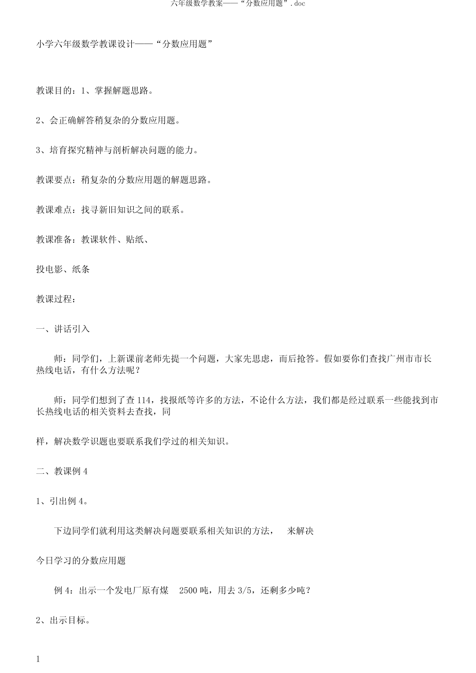 六年级数学教案——“分数应用题”_第1页