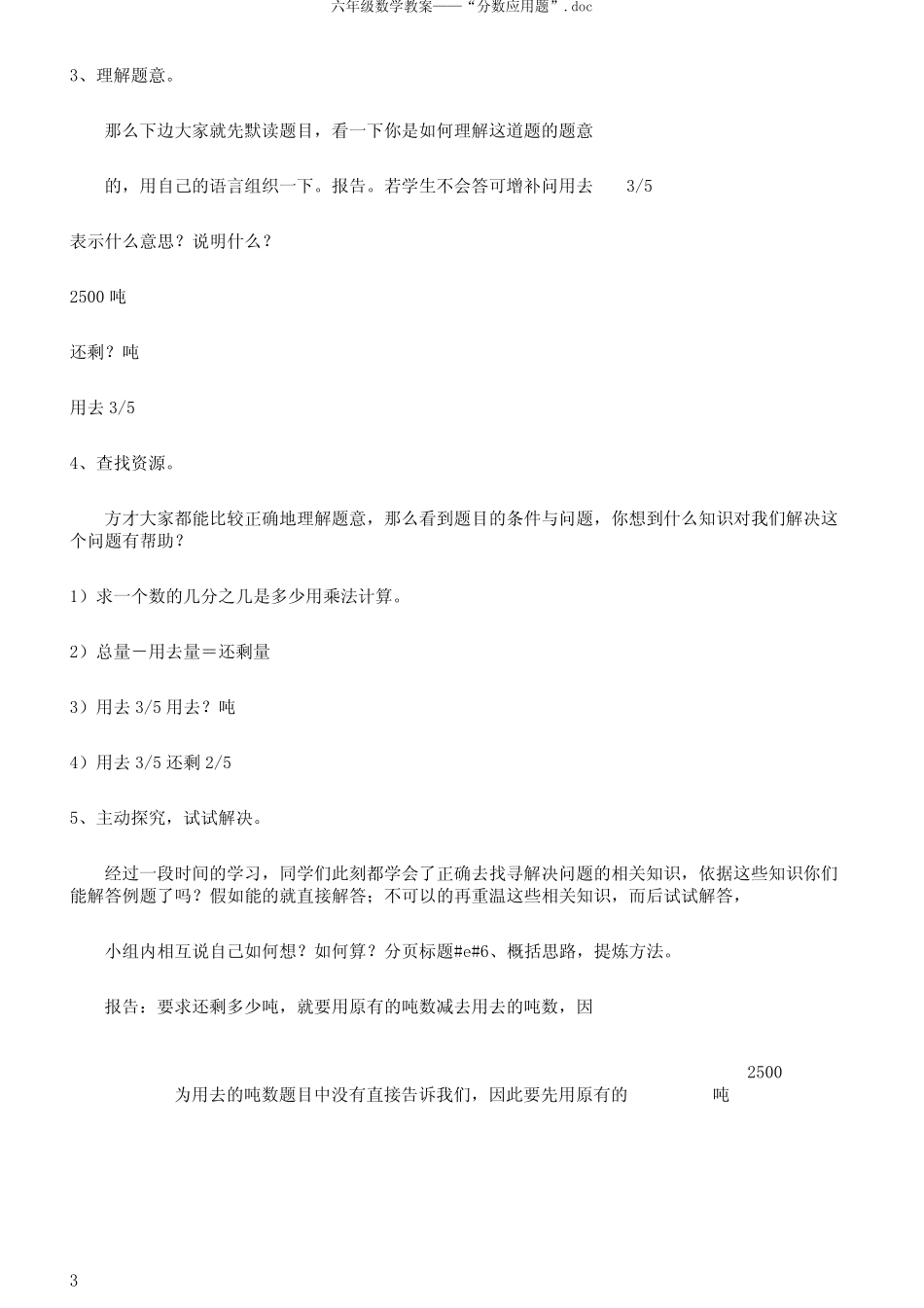 六年级数学教案——“分数应用题”_第3页