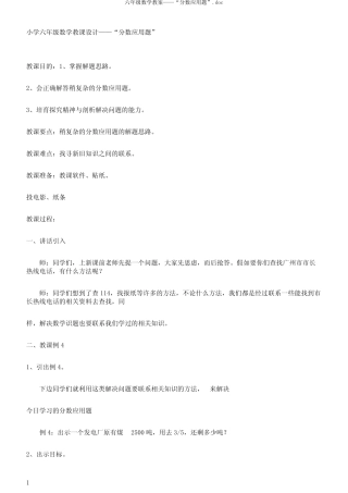 六年级数学教案——“分数应用题”