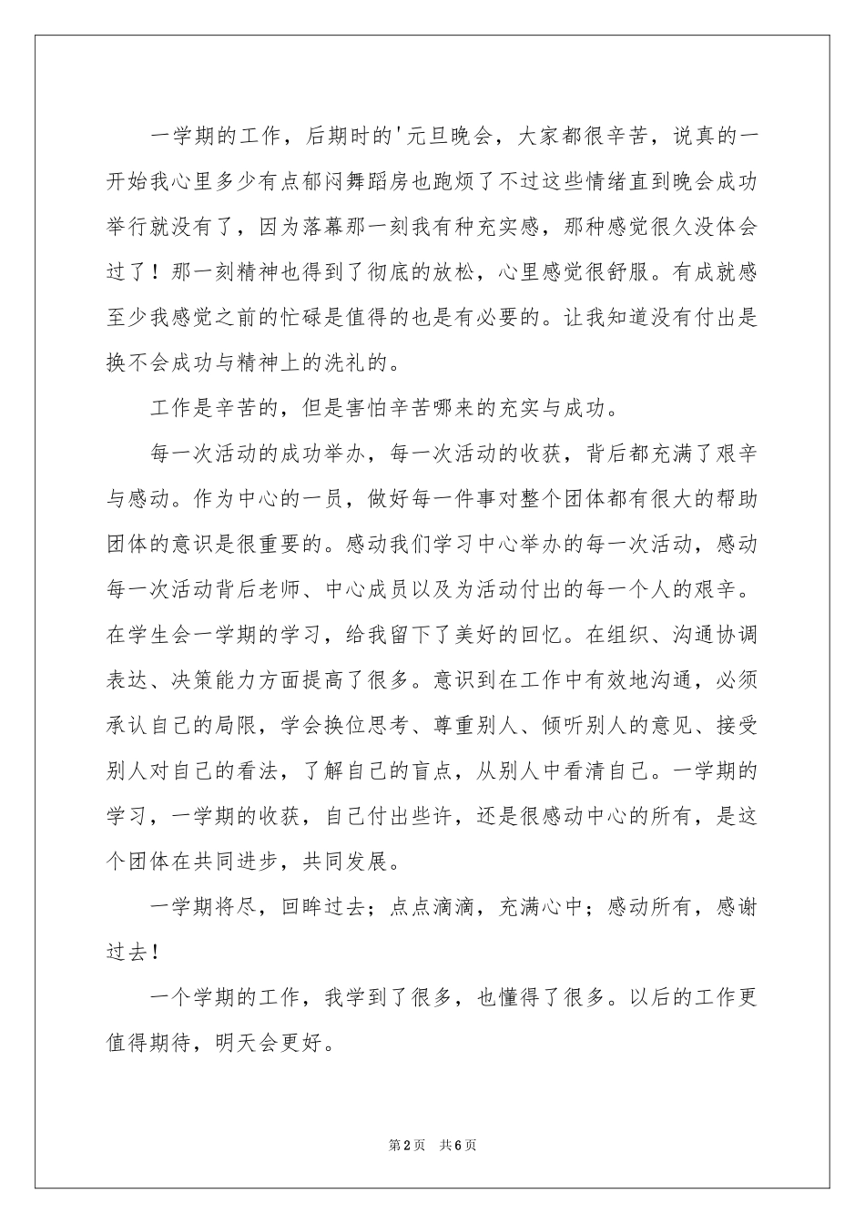 学生会部门干事年终参考总结_第2页