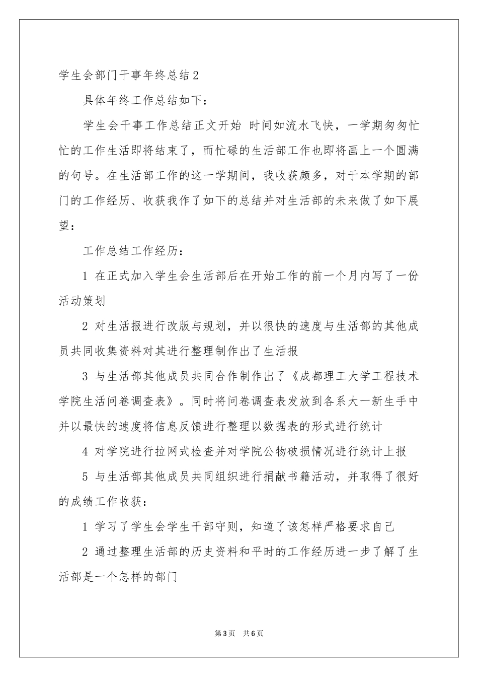 学生会部门干事年终参考总结_第3页