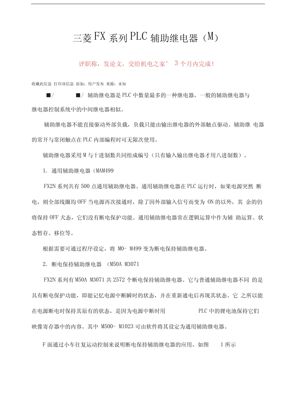 三菱FX系列PLC辅助继电器M_第1页