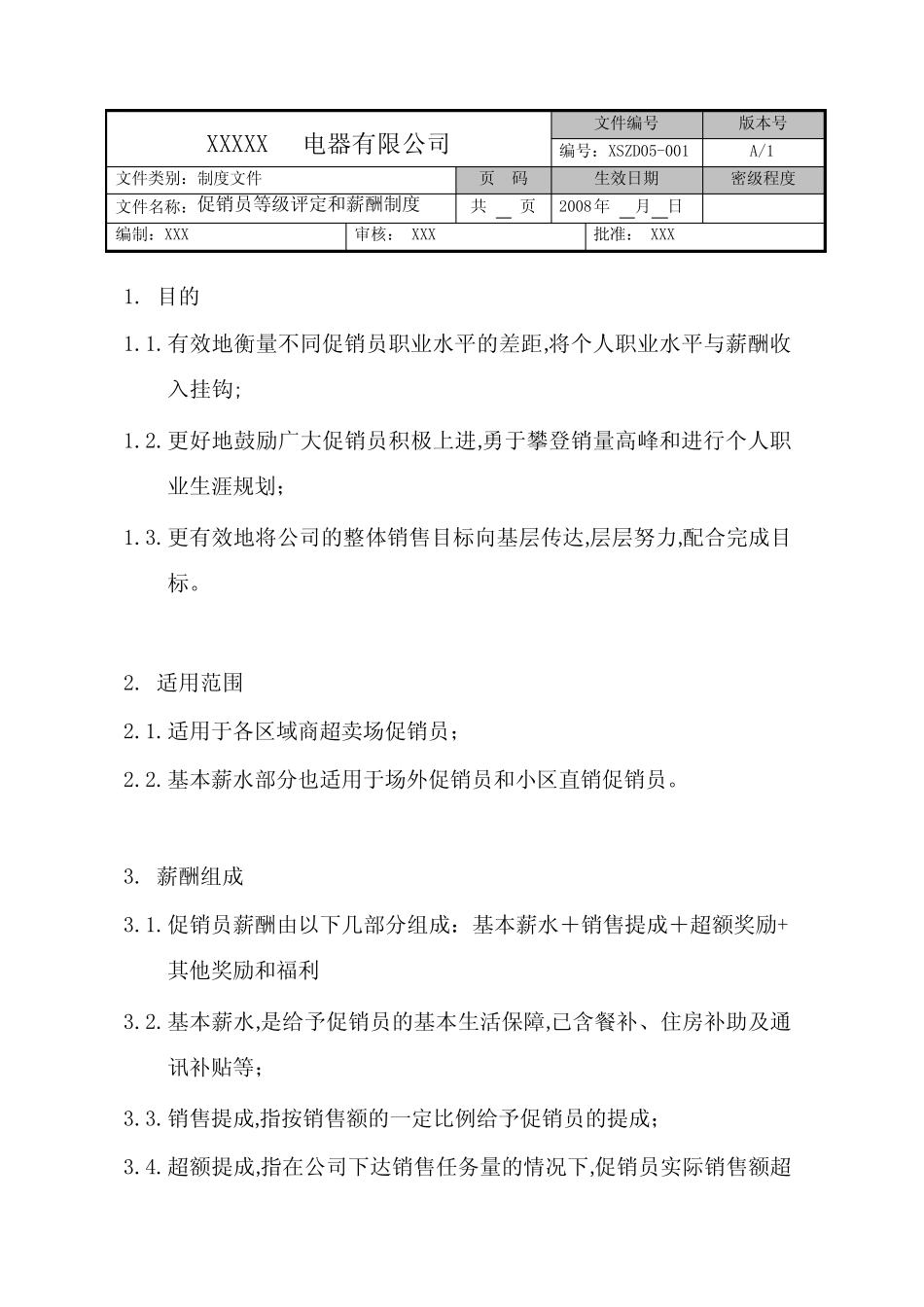 某电器公司促销员等级评定和薪酬制度(doc 6页)_第1页