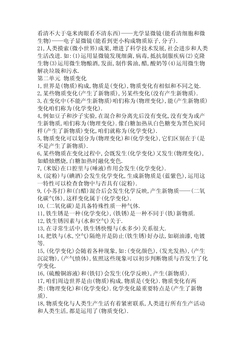 2021年新版教科版小学六年级科学下册知识点总结 _第2页