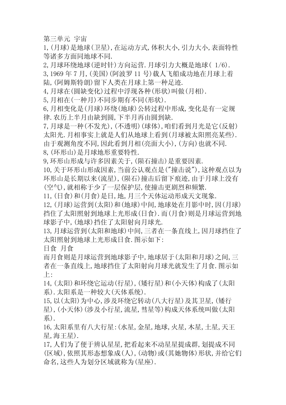 2021年新版教科版小学六年级科学下册知识点总结 _第3页
