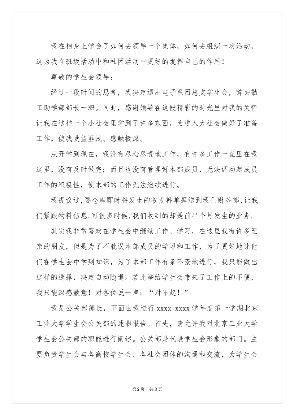 学生会部长辞职报告汇编五篇_第2页