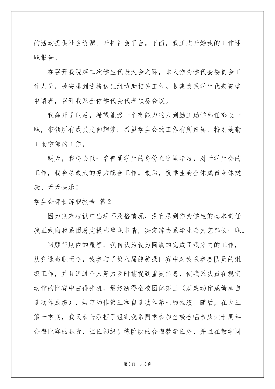 学生会部长辞职报告汇编五篇_第3页