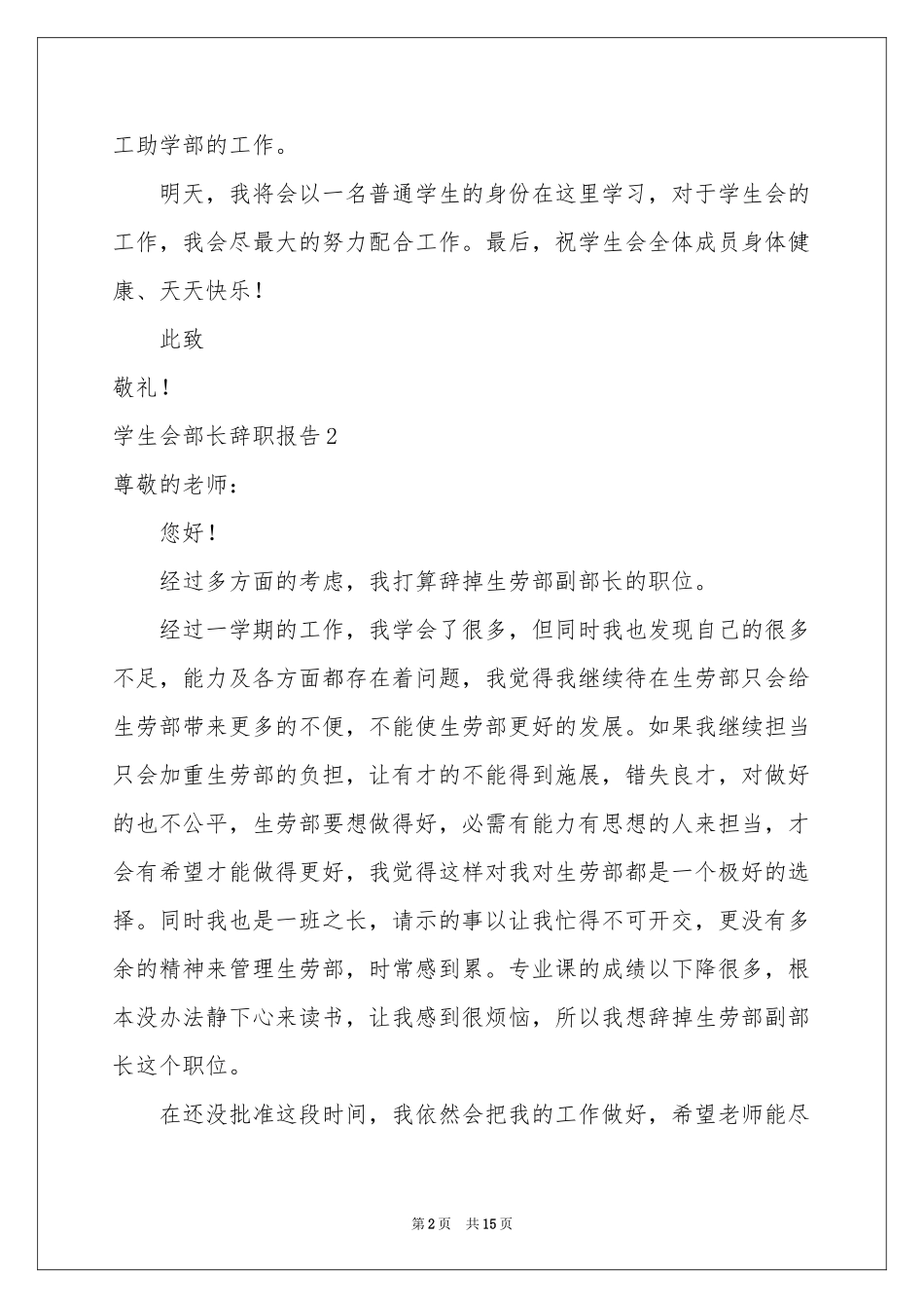 学生会部长辞职报告_第2页