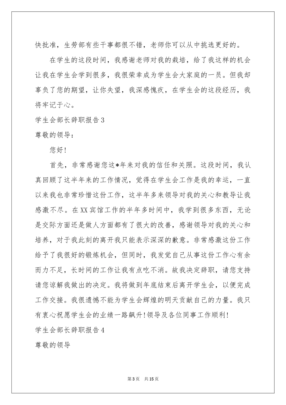 学生会部长辞职报告_第3页