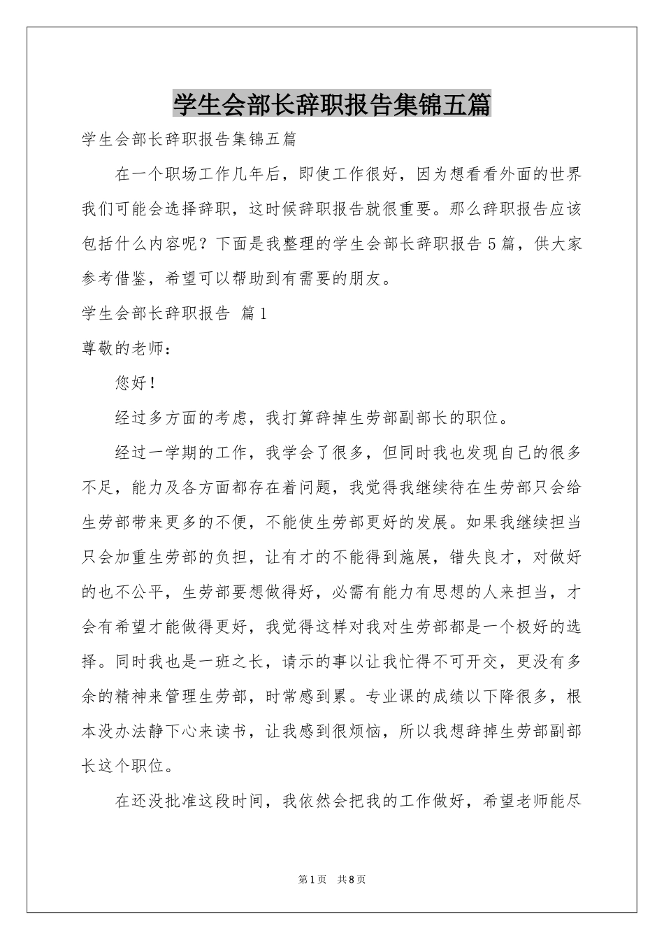 学生会部长辞职报告集锦五篇_第1页