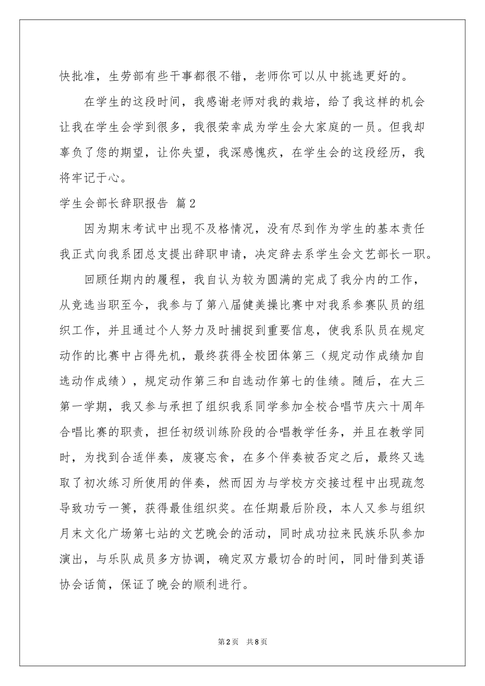 学生会部长辞职报告集锦五篇_第2页