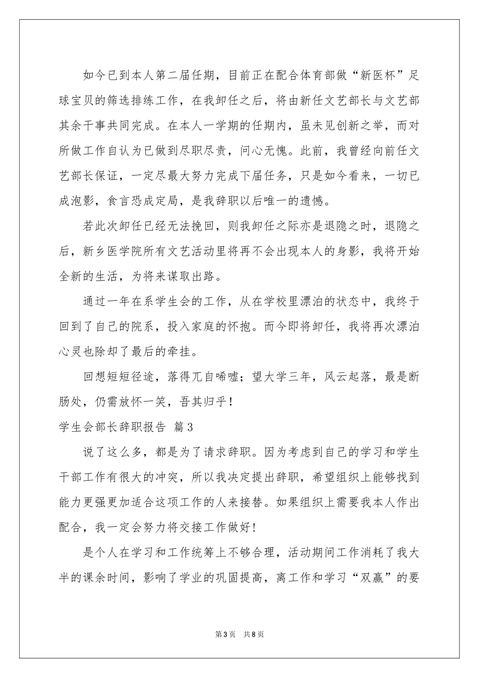 学生会部长辞职报告集锦五篇_第3页