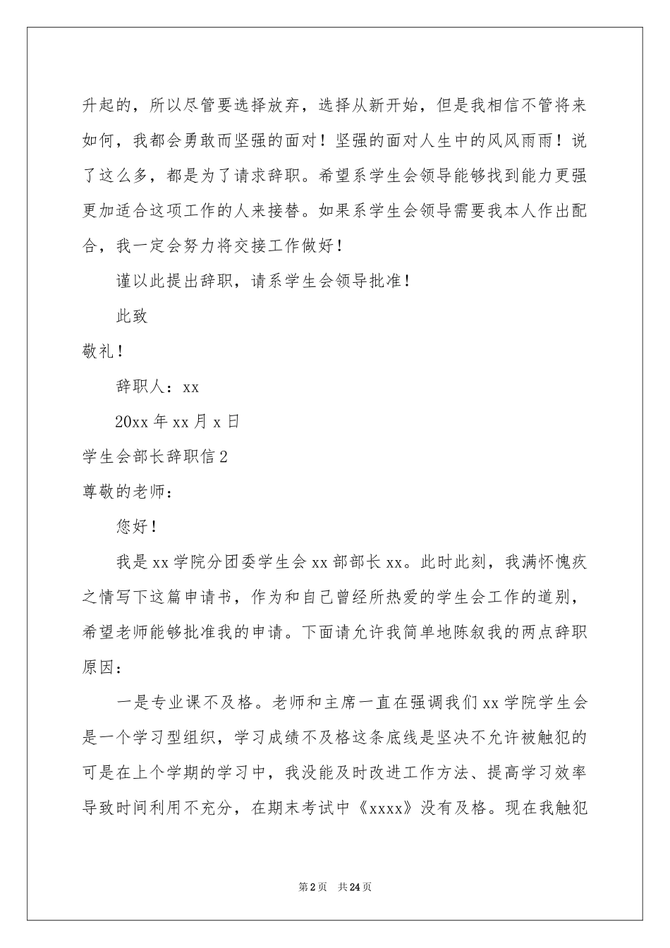 学生会部长辞职信_第2页
