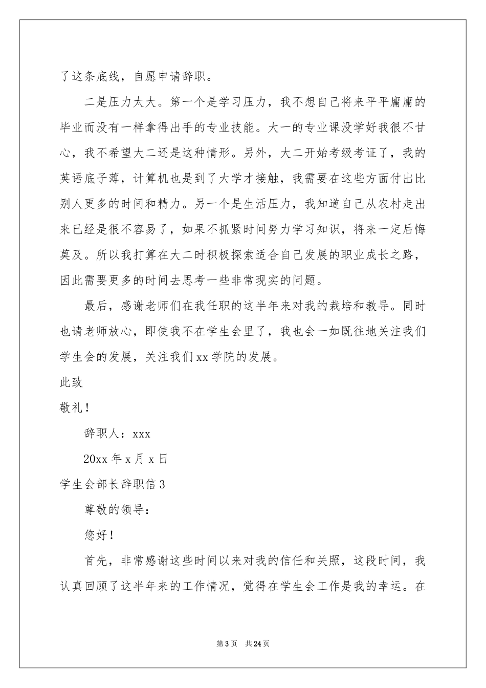 学生会部长辞职信_第3页