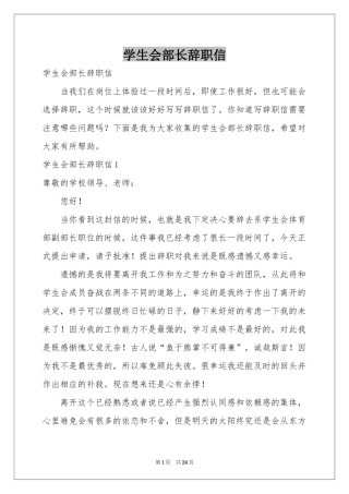 学生会部长辞职信