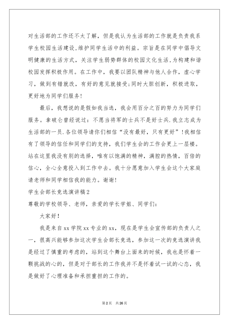 学生会部长竞选演讲稿_第2页