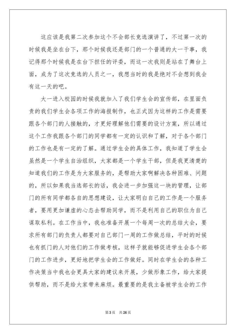 学生会部长竞选演讲稿_第3页