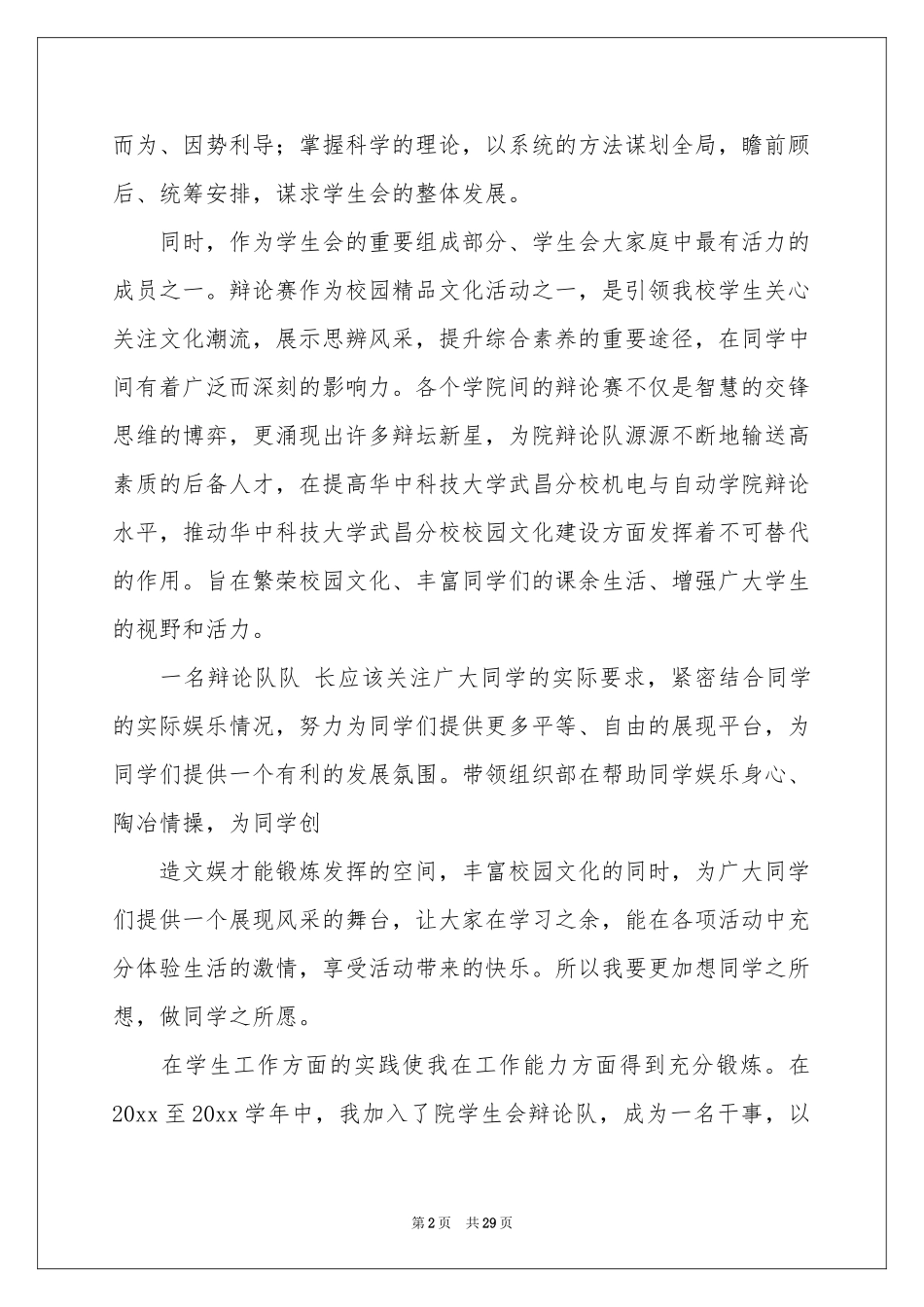 学生会部长申请书(15篇)_第2页