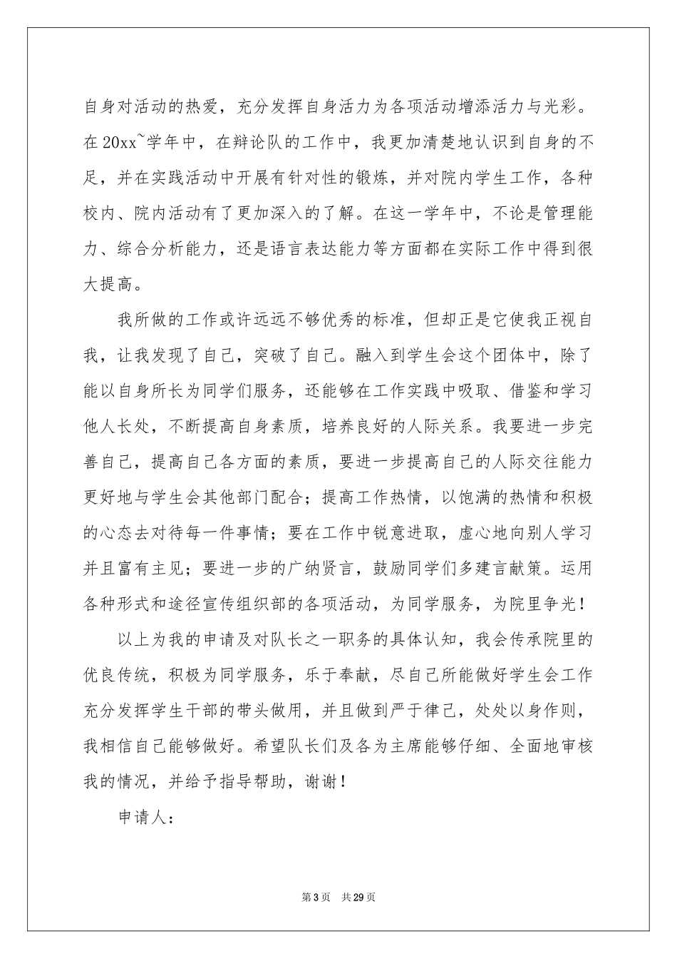 学生会部长申请书(15篇)_第3页