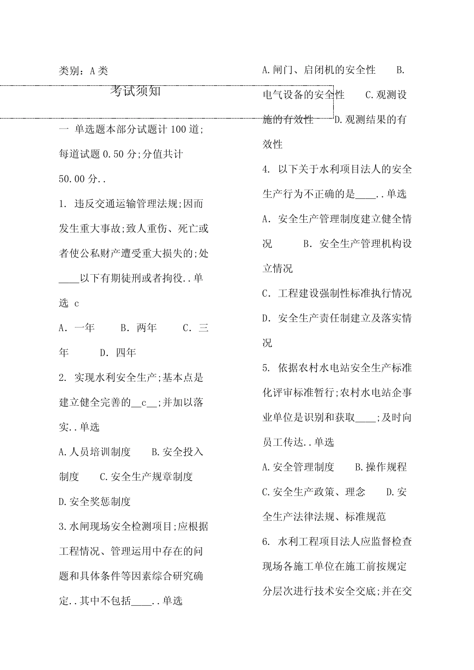 水利水电三类人员试题 _第2页