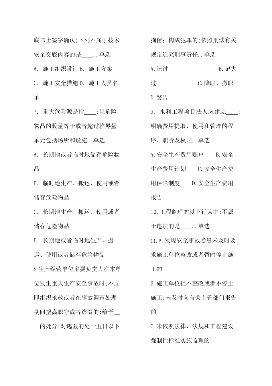 水利水电三类人员试题 _第3页