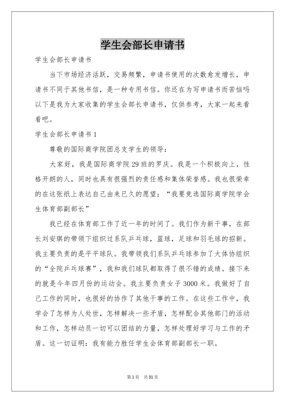 学生会部长申请书_第1页