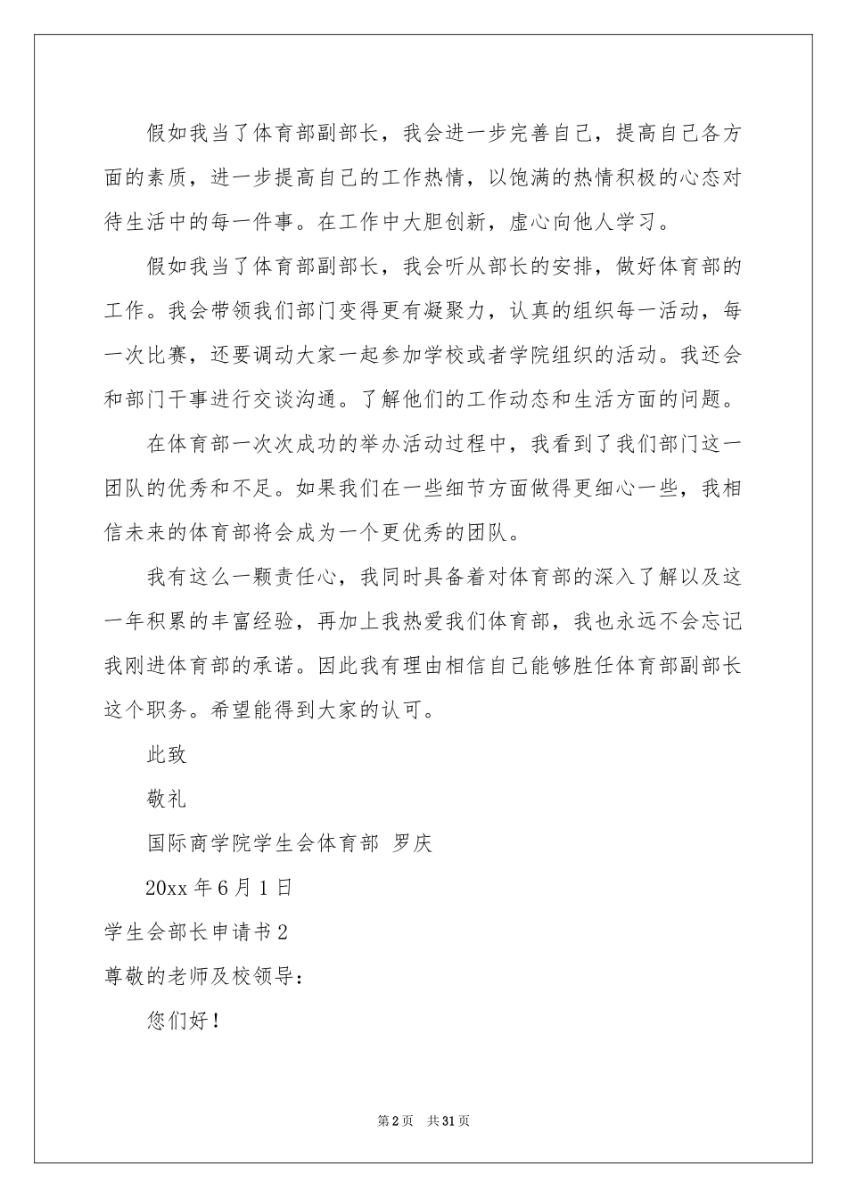 学生会部长申请书_第2页