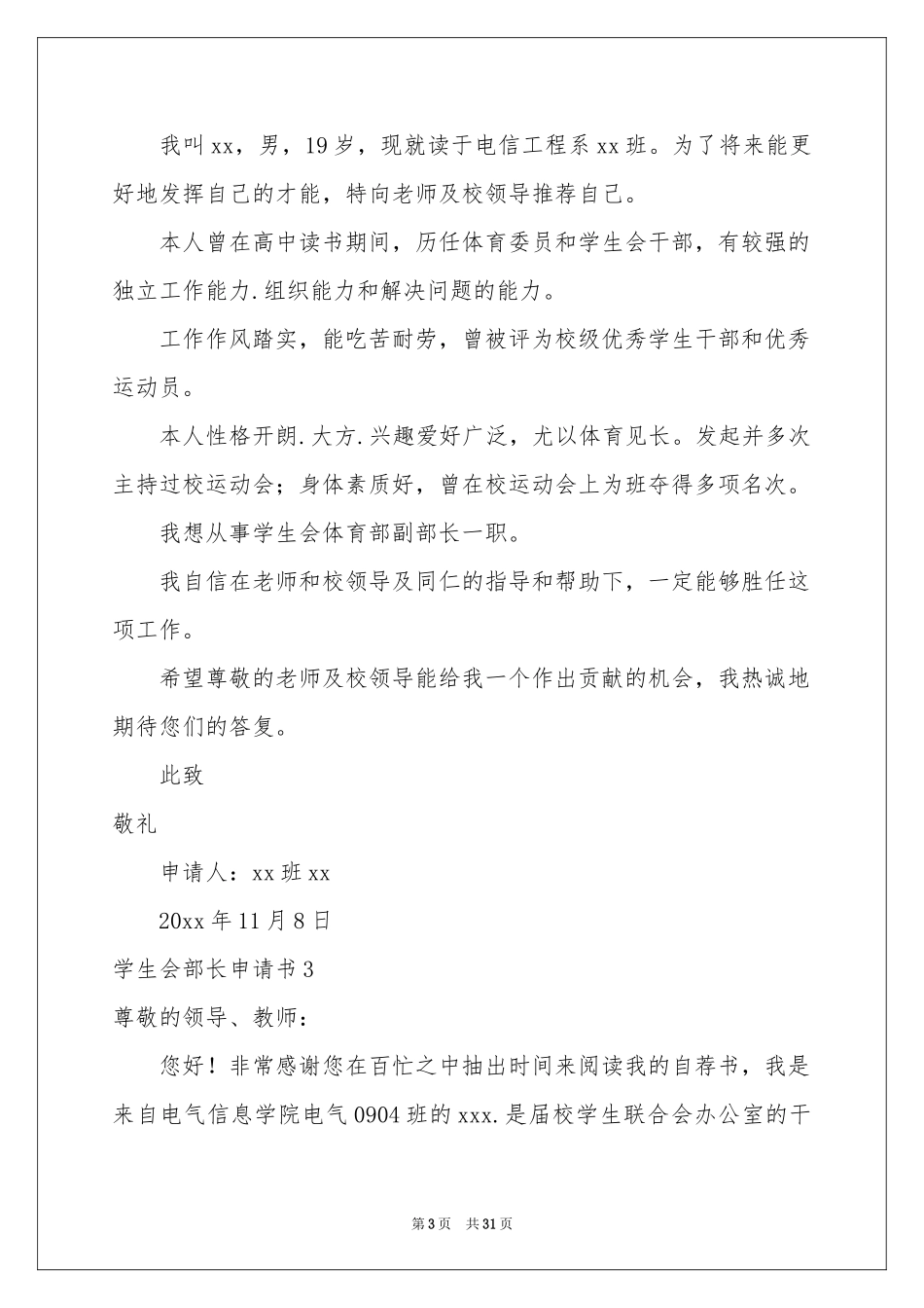 学生会部长申请书_第3页