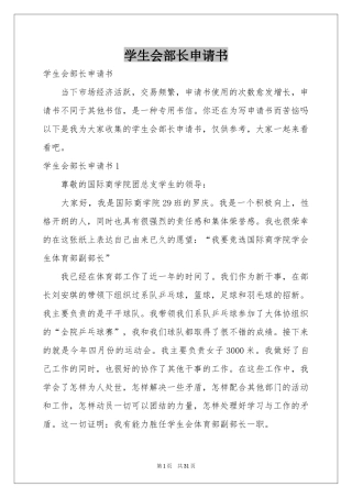 学生会部长申请书
